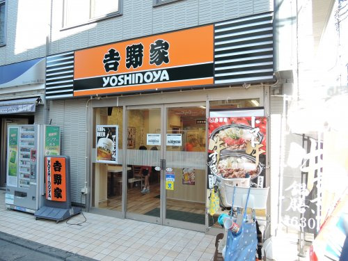 吉野家 京成高砂駅前店