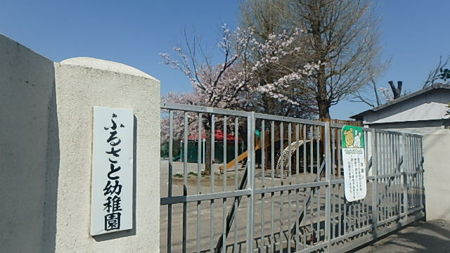 古里学園ふるさと幼稚園
