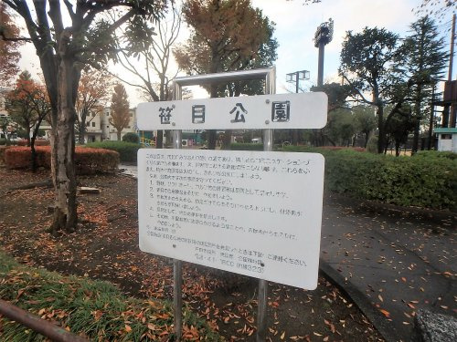 笹目公園