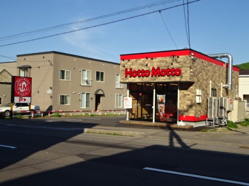 ほっともっと奥沢1丁目店