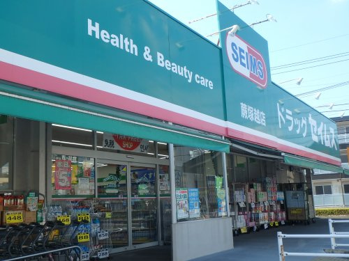 ドラッグセイムス 蕨塚越店