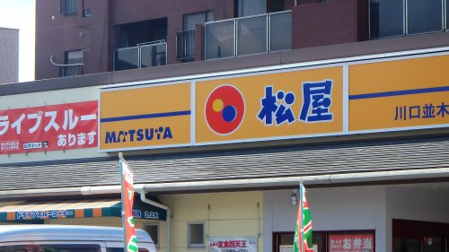 松屋 川口並木店