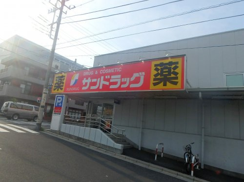 サンドラッグ 川口青木店