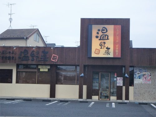 しゃぶしゃぶ 温野菜 東浦和店