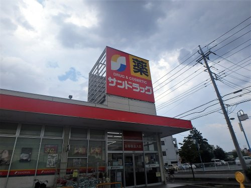 サンドラッグ 浦和大久保店