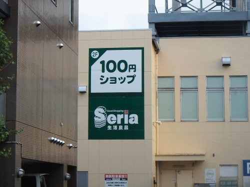 セリア 田島店