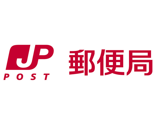 富山新保郵便局