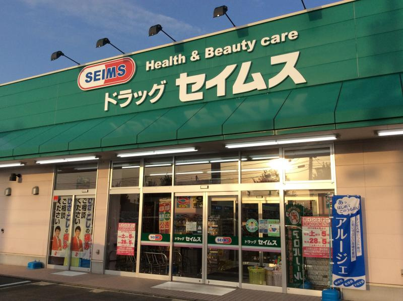 ドラッグセイムス 富山黒瀬店