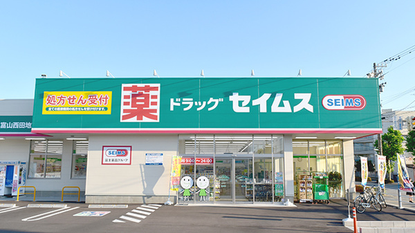 ドラッグセイムス 富山西田地方店