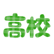 富山県立富山東高校