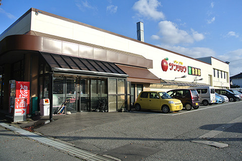 アップルサンショウ食菜館 新根塚町店