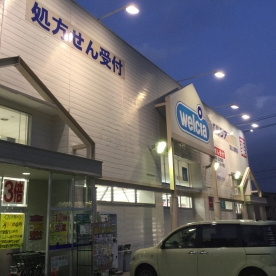 ウエルシア 富山上飯野店
