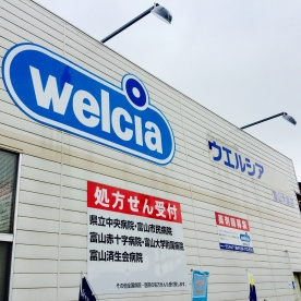 ウエルシア 富山大泉店