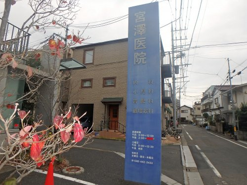宮沢医院