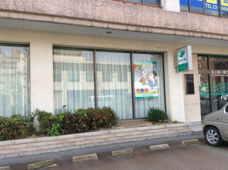 富山第一銀行中川支店