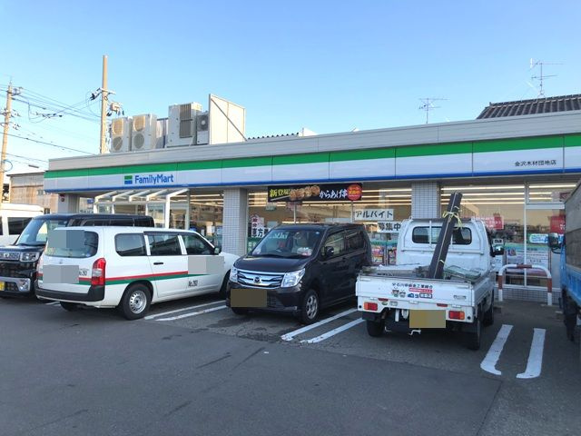 ファミリーマート 金沢木材団地店