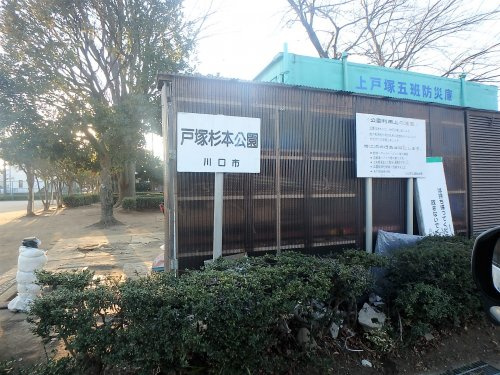 戸塚杉本公園