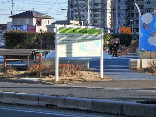 ボール公園