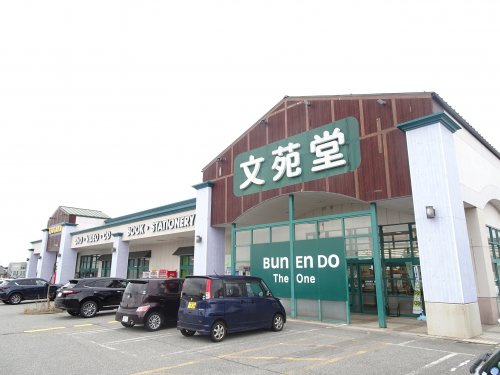 文苑堂書店 藤の木店
