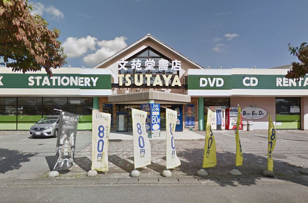 文苑堂TSUTAYA本郷店