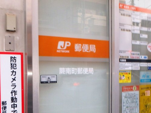 蕨南町郵便局