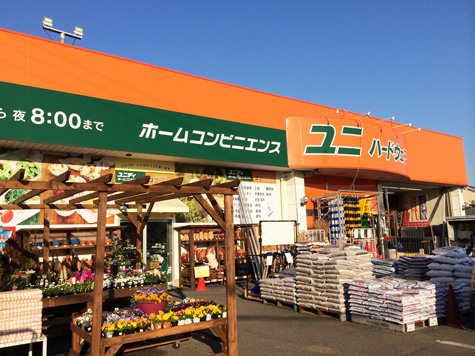 ユニハードウェア甘沼店