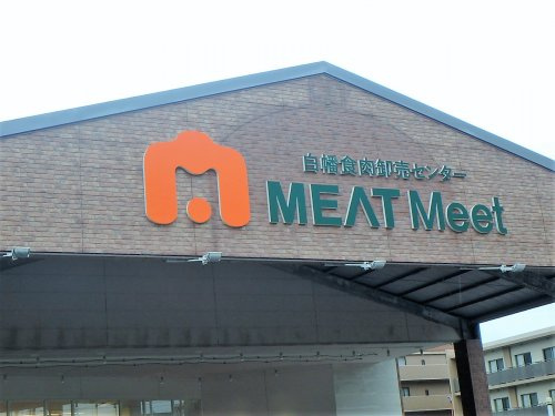 MEATMeet食肉卸売センター SHIRAHATA