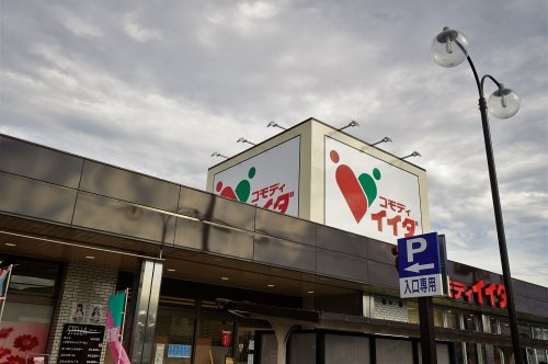 コモディイイダ 東領家店