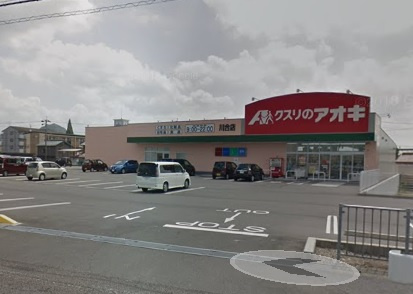 クスリのアオキ　川合