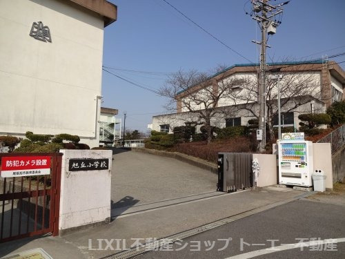 旭丘小学校