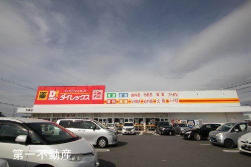 ダイレックス 加東店