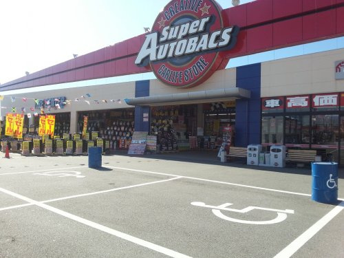 スーパーオートバックス姫路店