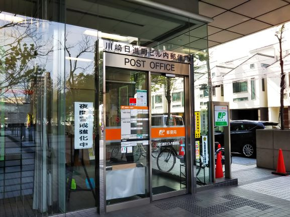 川崎日進町ビル内郵便局