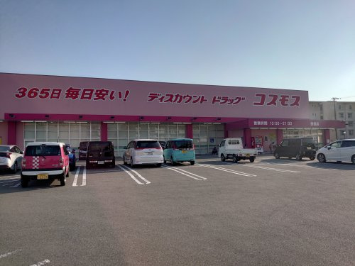 ディスカウントドラッグ　コスモス
