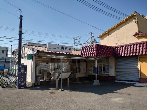 山陽電車　手柄駅