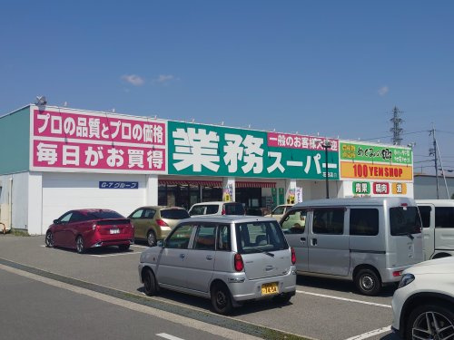 業務スーパー