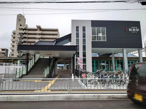 山陽電車　飾磨駅