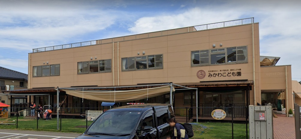 認定こども園みかわこども園