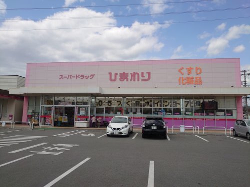 ひまわり　西今宿店