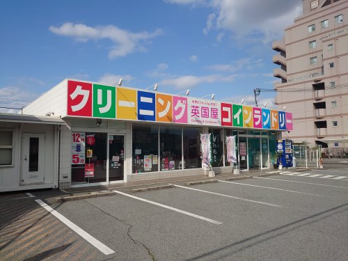 英国屋　白浜支店