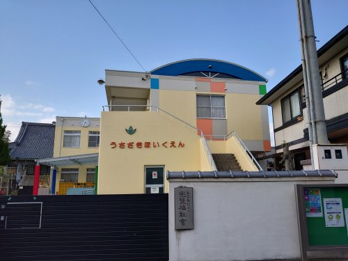 認定こども園　うさざき保育園