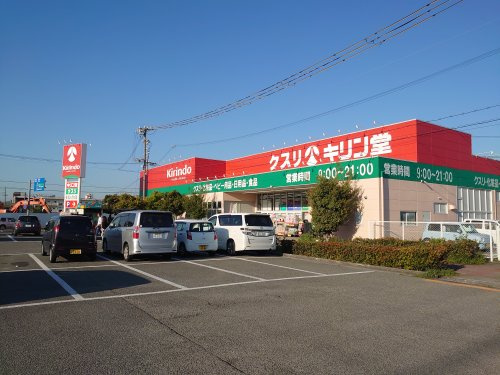 キリン堂　姫路白浜店