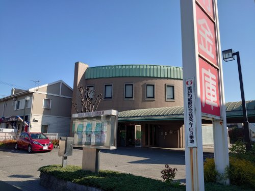 播州信用金庫　飾磨西支店