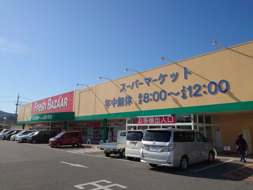 フレッシュバザール　福崎店