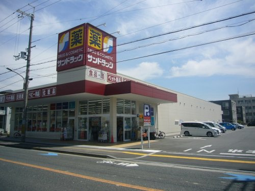 サンドラッグ 高槻城南町店