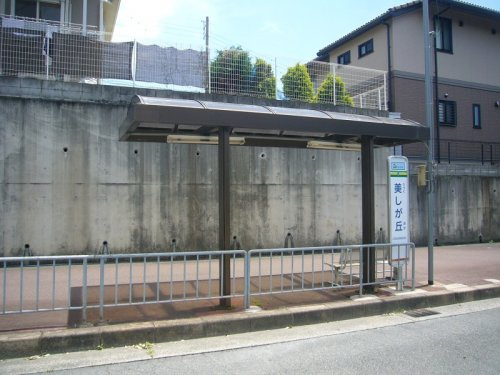 バス停「美しが丘」