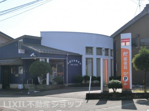 上越大和郵便局