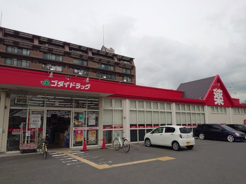 ゴダイドラッグ　田寺東店