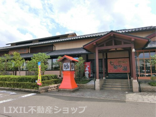 七福の湯 上越店
