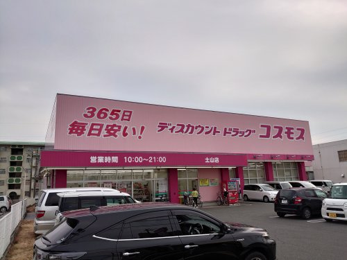 コスモス　土山店